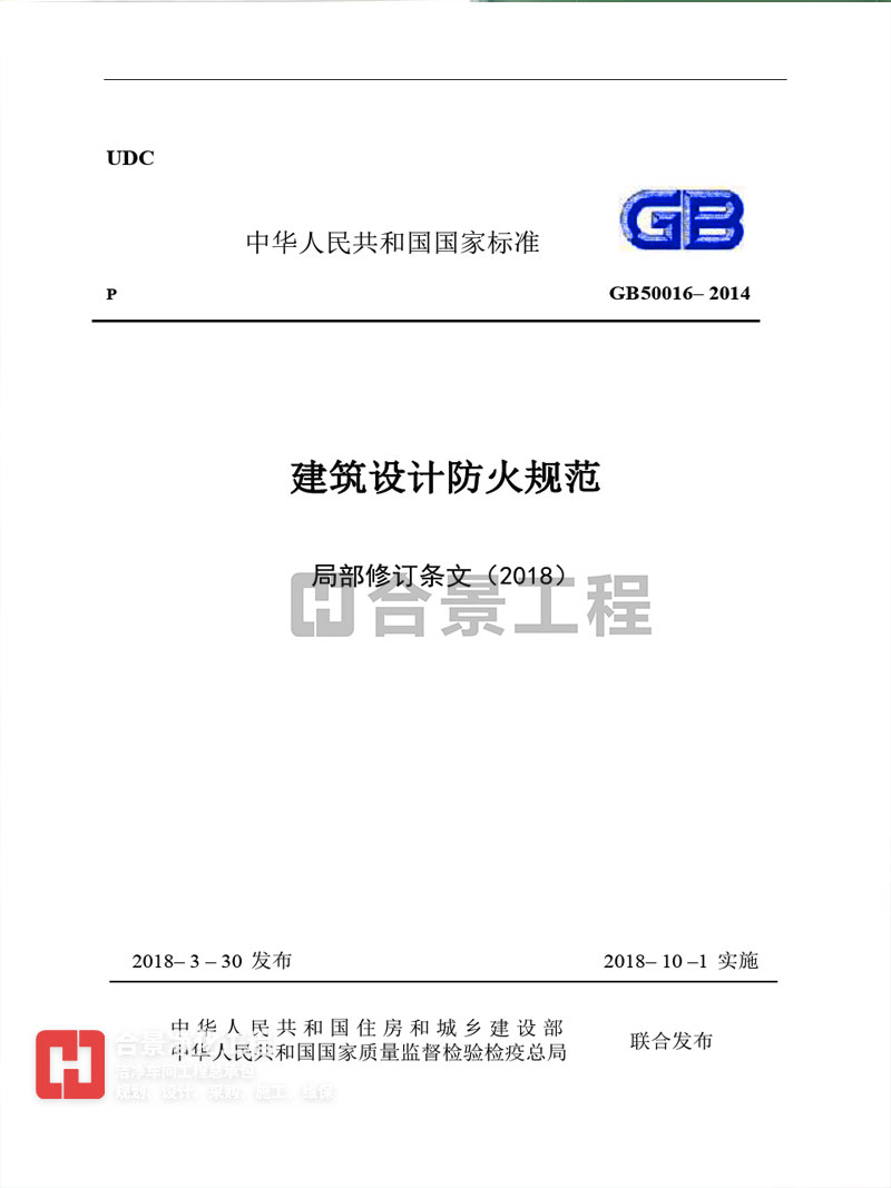 建筑設(shè)計(jì)防火規(guī)范 建筑設(shè)計(jì)防火規(guī)范